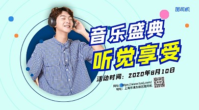 音乐节线上宣传手机横版海报