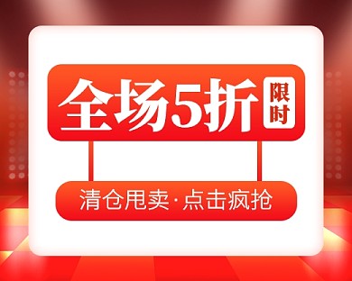 购物五折促销小程序封面