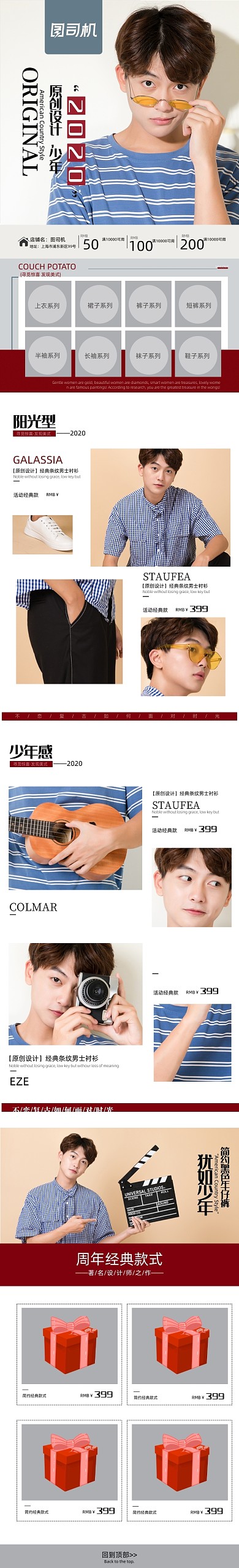 2020新势力周男装春夏上新衬衫天猫首页