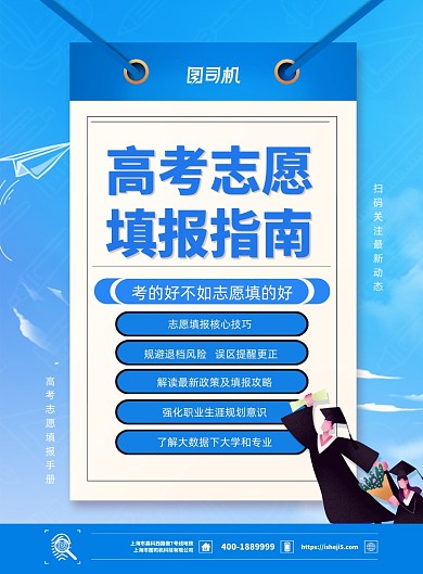 简约高考志愿填报指南手册海报