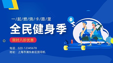 全民健身季卡通插画手机横图