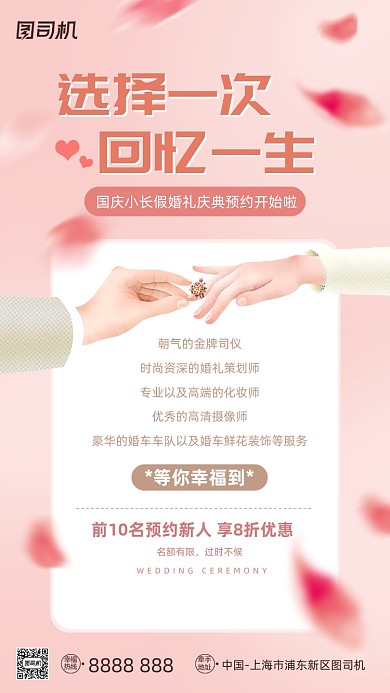 粉色手绘卡通婚庆宣传预约手机海报