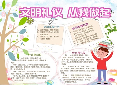 文明礼仪宣传小报粉色创意卡通