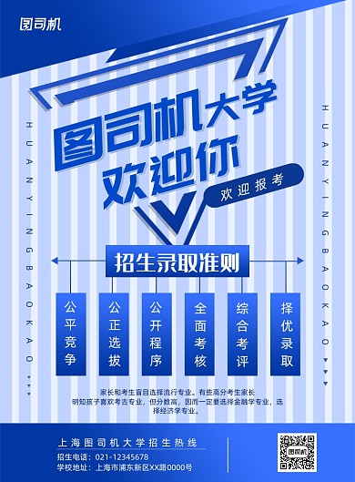 简约大学高校招生活动宣传海报