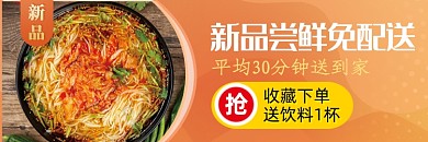 饿了么夏季凉面新品店招