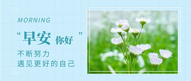 早安你好文章配图