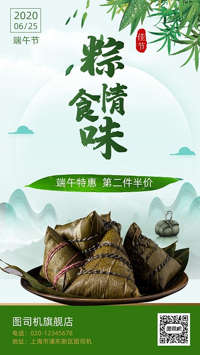 端午节特惠活动手机海报