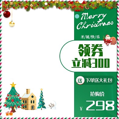 圣诞节电商双旦礼遇活动主图