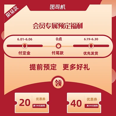 电商大促会员福利优惠券预定促销主图