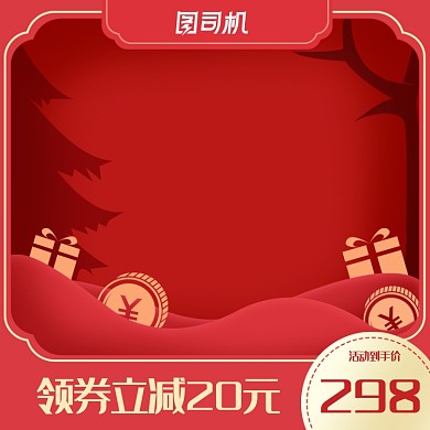 预售红色剪纸风化妆美容直通车模板