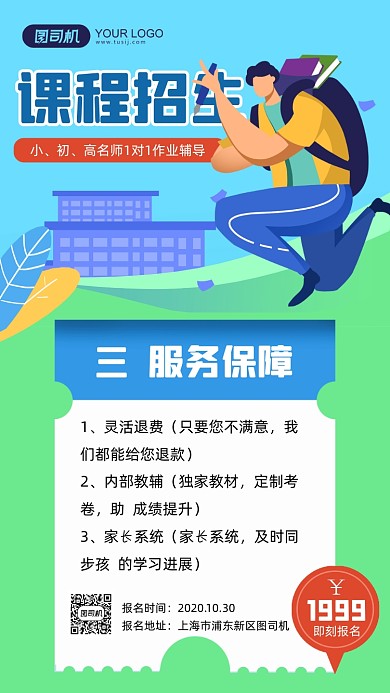 课程招生绿色插画手机海报