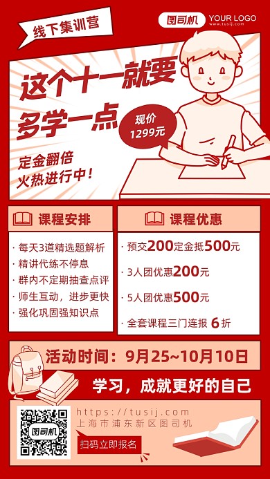 红色简约国庆培训课程优惠折扣手机海报