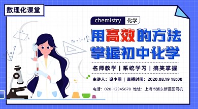 初中数理化培训班简约插画手机横图