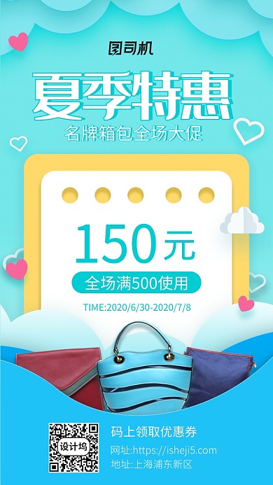 夏季名牌箱包大促手机海报