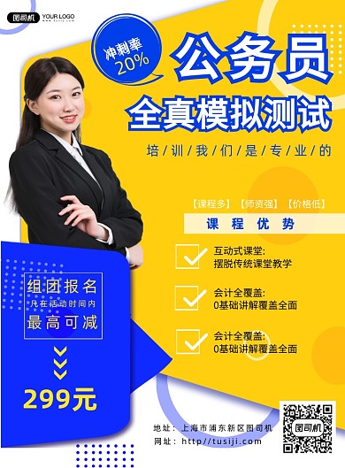 简约公务员培训海报