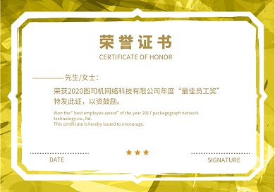 金色高端大气的荣誉证书模板