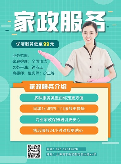 绿色简约家政服务线下促销活动印刷海报
