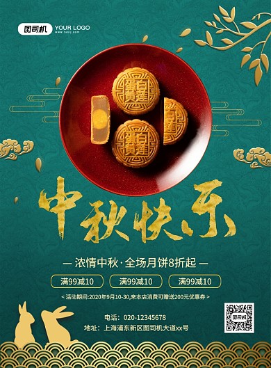 中国风大气简约中秋节月饼促销海报