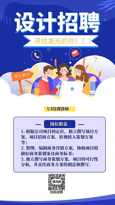 设计招聘手机海报