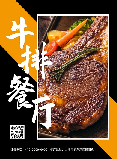 时尚简洁牛排大餐餐饮宣传单