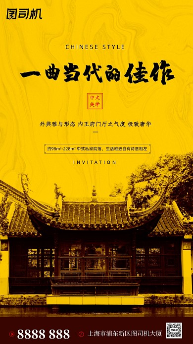 房地产宣传促销手机海报