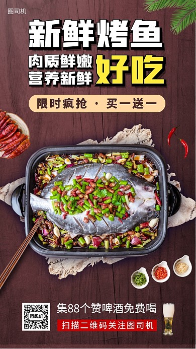 美食推荐时尚简约手机海报