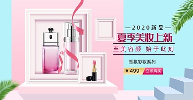 夏季美妆上新促销海报