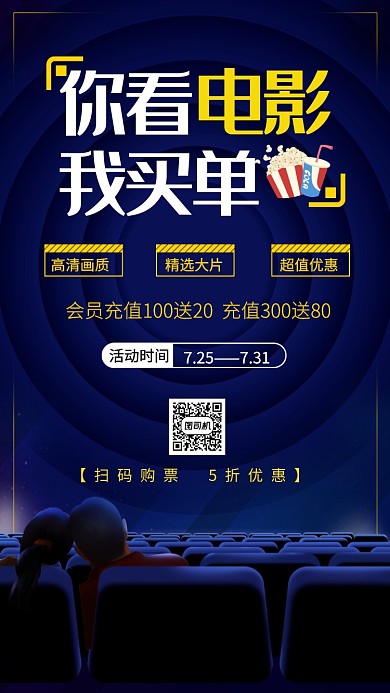 电影预热购票优惠活动手机海报