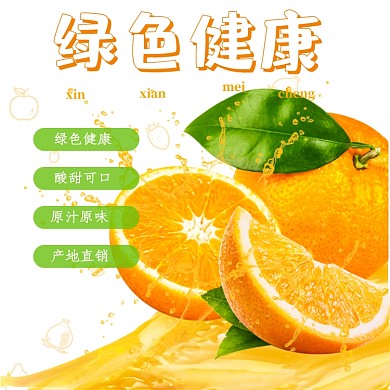 水果橙子季节热卖淘宝天猫电商直通车