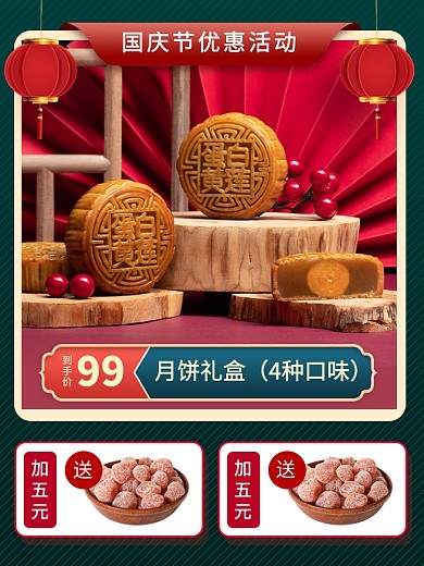 中秋节月饼促销中国风电商主图