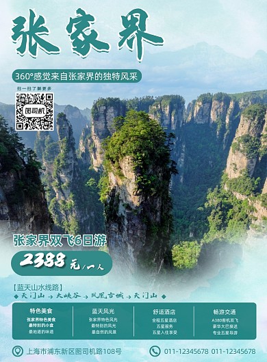 绿色山水旅游宣传海报