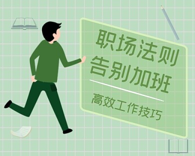职场办公技巧简约小程序封面