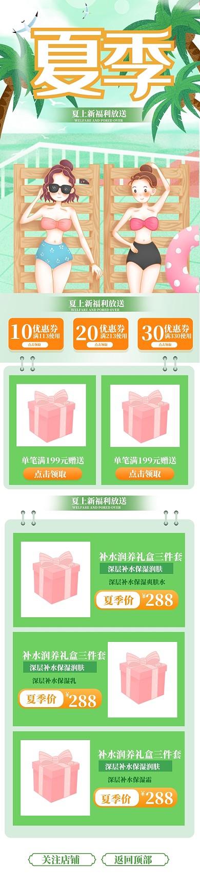 绿色清新夏季上新狂暑季手机端首页