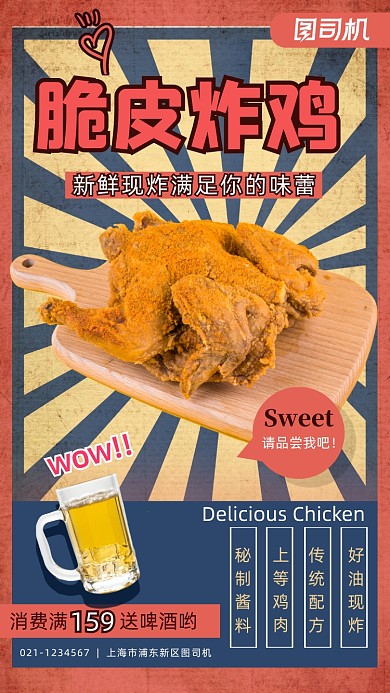 复古风脆皮炸鸡优惠活动手机海报