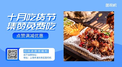 吃货节宣传扁平简约风手机横版海报