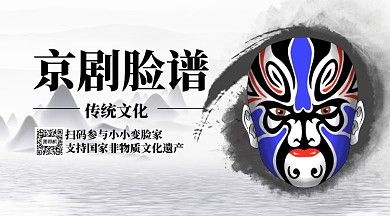 京剧脸谱娱乐征集报名手机横版海报