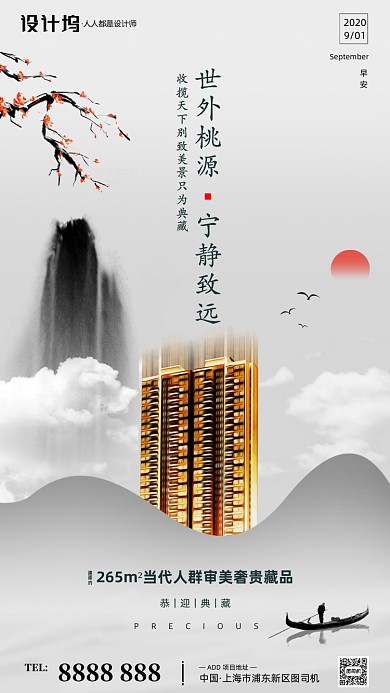 房地产早安签到手机海报