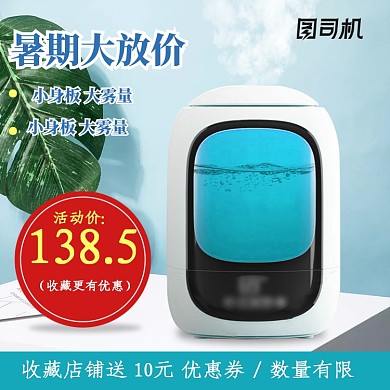 暑期大放价加湿器电商促销主图