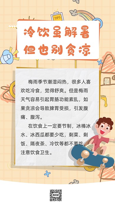 夏至食物注意事项知识点