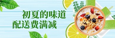 夏季饿了么美食水果冷饮店招