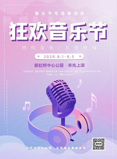 狂欢音乐节宣传海报