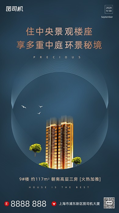 房地产宣传促销手机海报