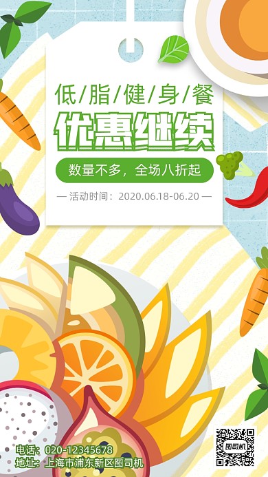 减脂餐健身餐返场营销手机海报