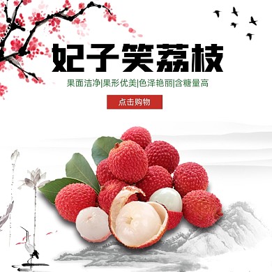 复古荔枝水果直通车