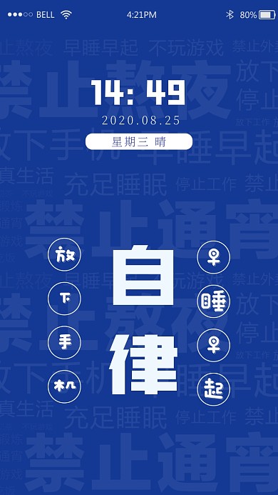 励志手机壁纸系列海报