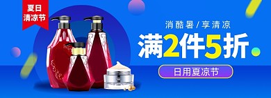 夏日清凉节淘宝电商美容洗护banner图