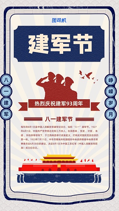 八一建军节简约宣传手机海报