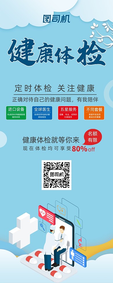 蓝色立体医疗健康体检宣传展架易拉宝