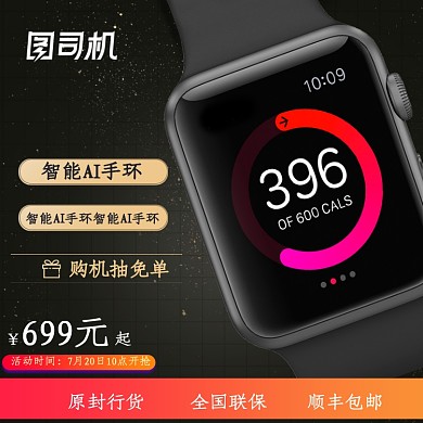 黑色质感背景智能手环主图