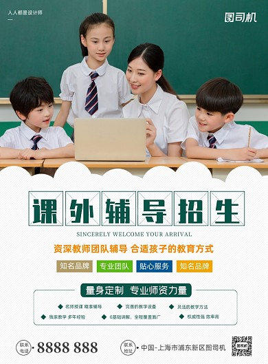 辅导班招生宣传摄影图简约印刷海报